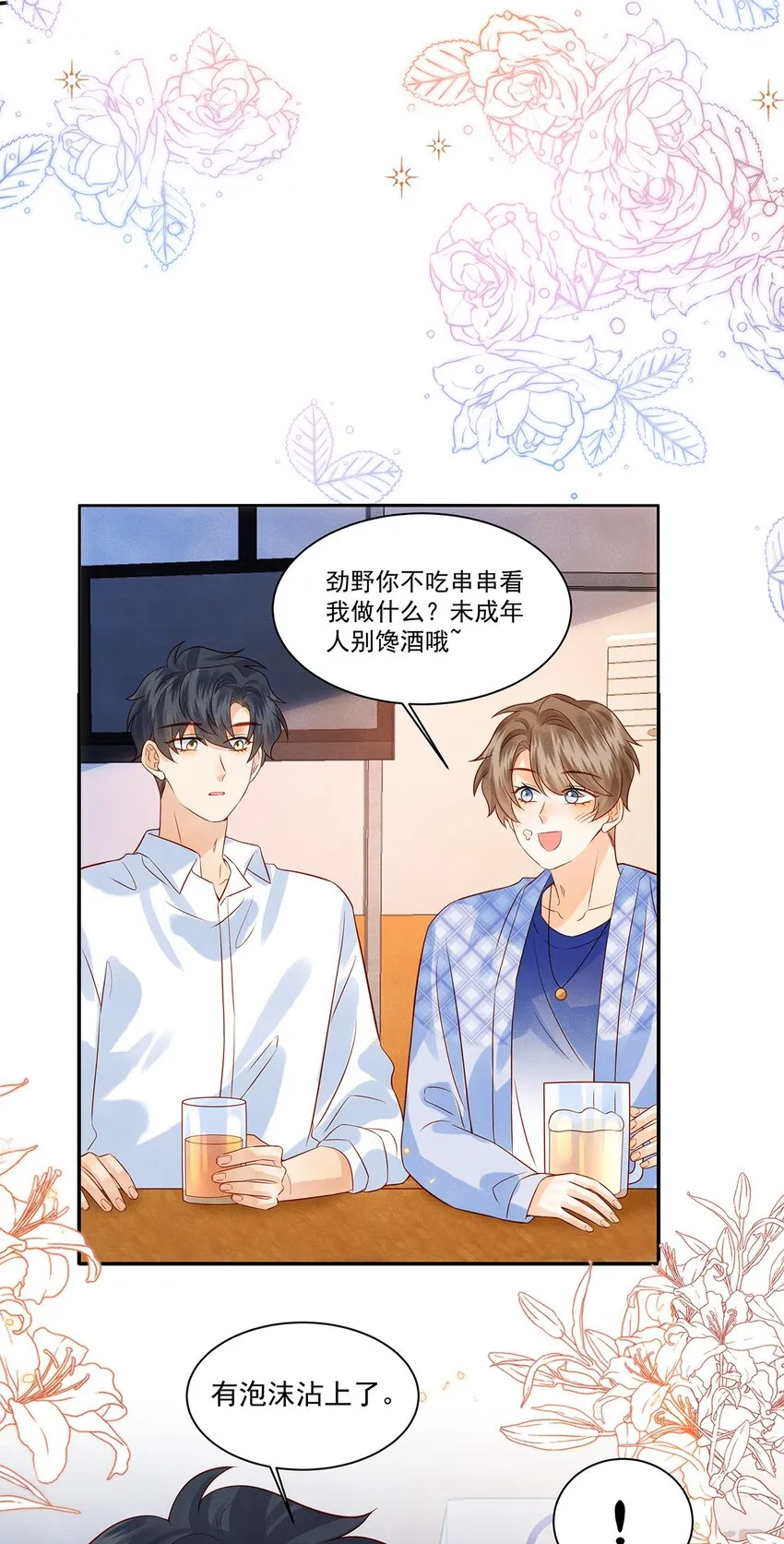 025 差点亲到……！ 第24页