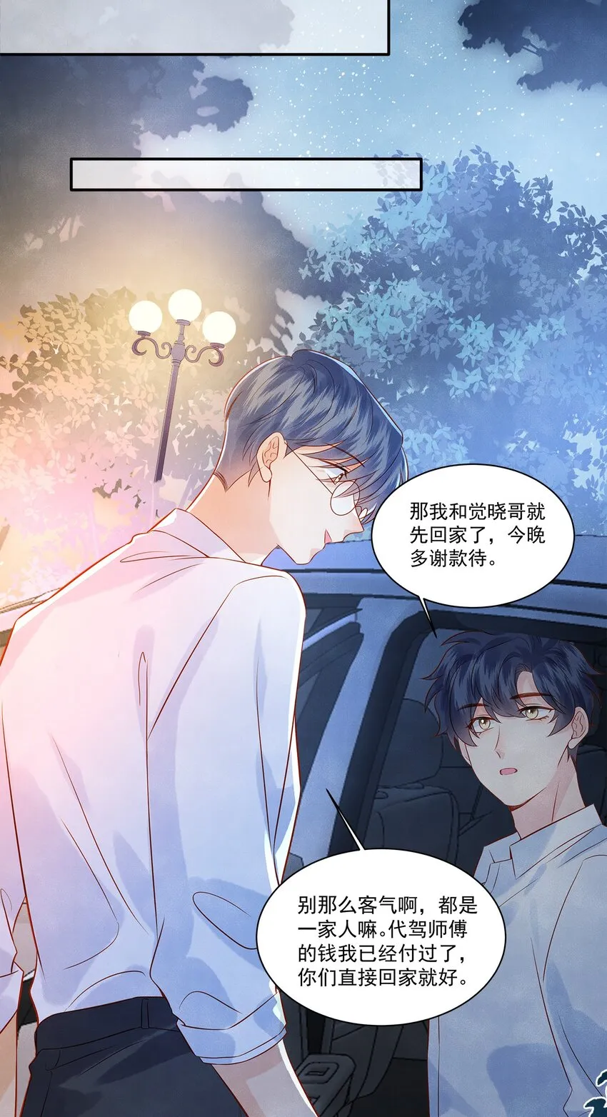 025 差点亲到……！ 第28页