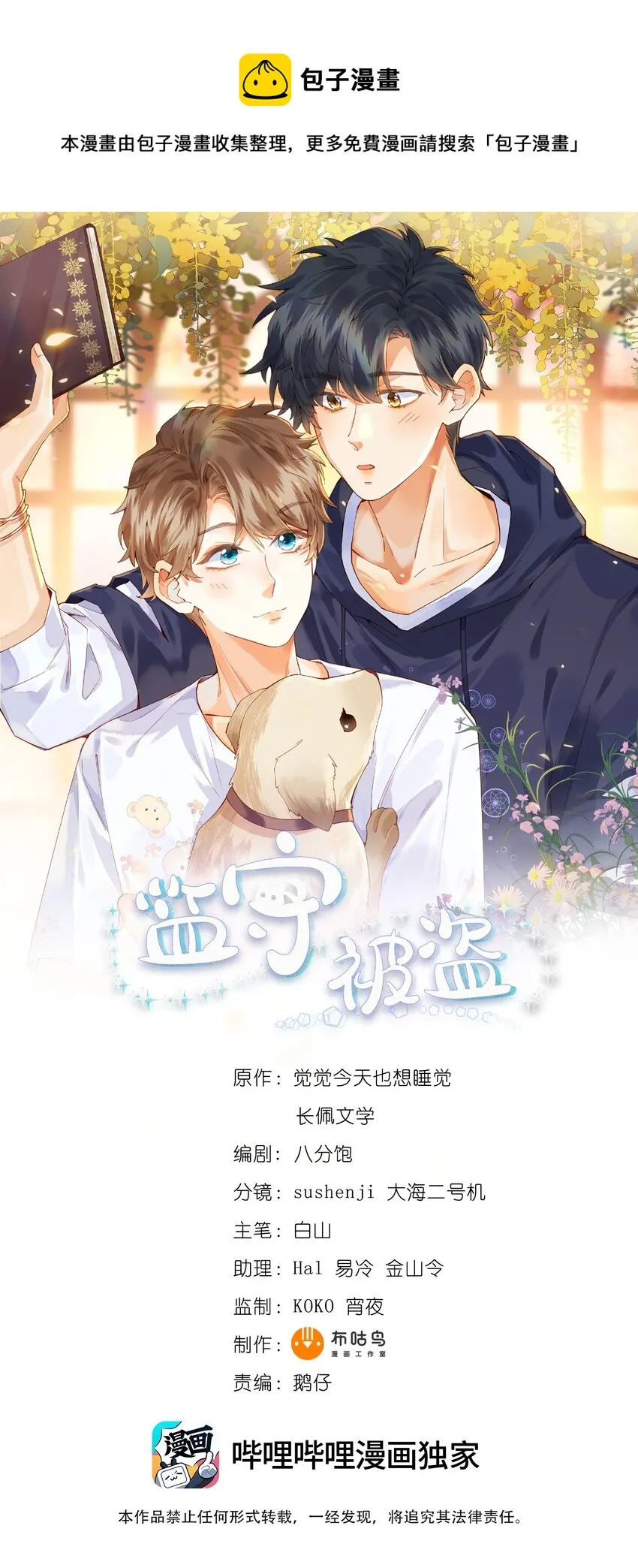 024 觉晓哥很讨女生喜欢吗 第1页