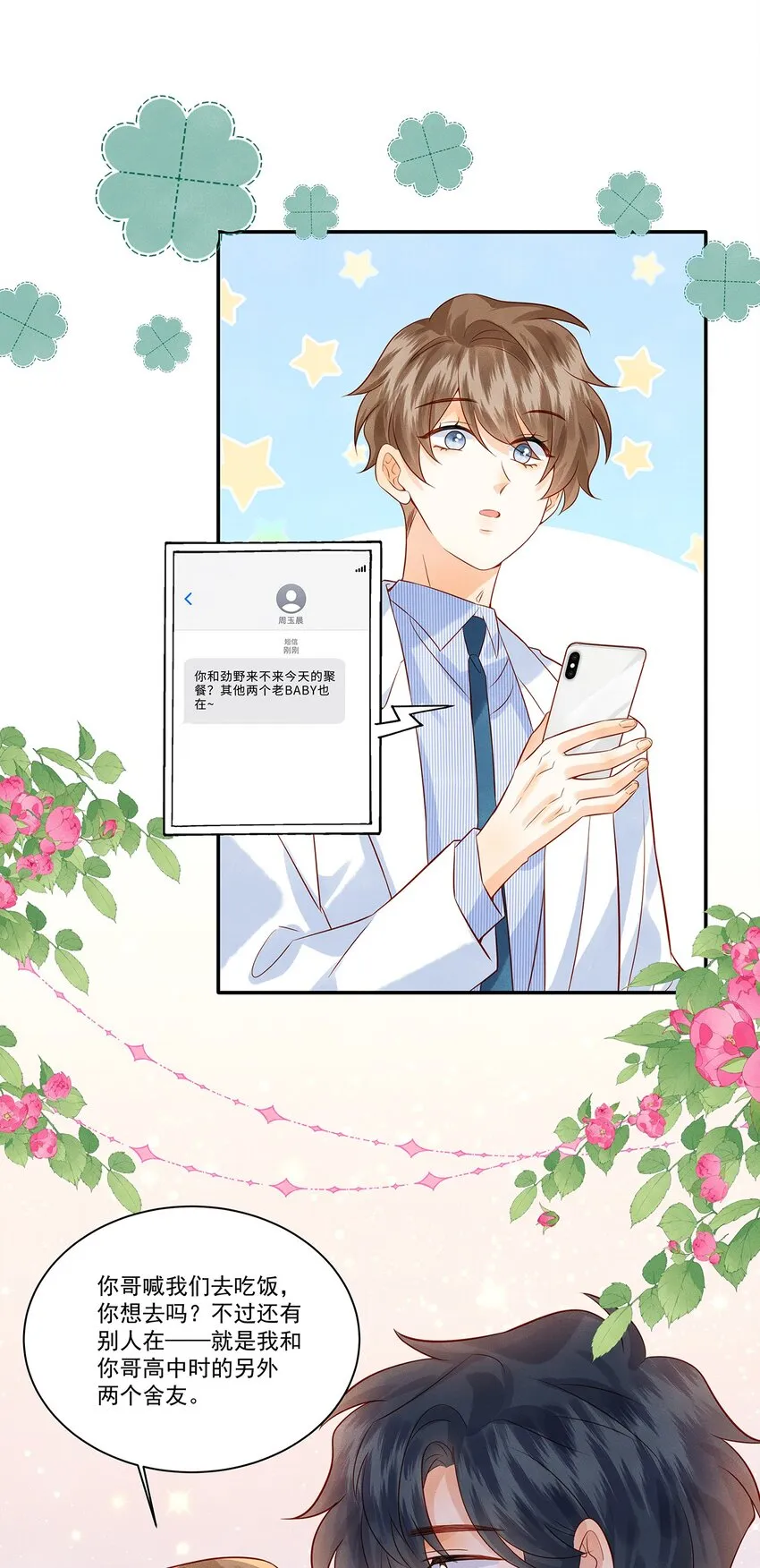 024 觉晓哥很讨女生喜欢吗 第4页
