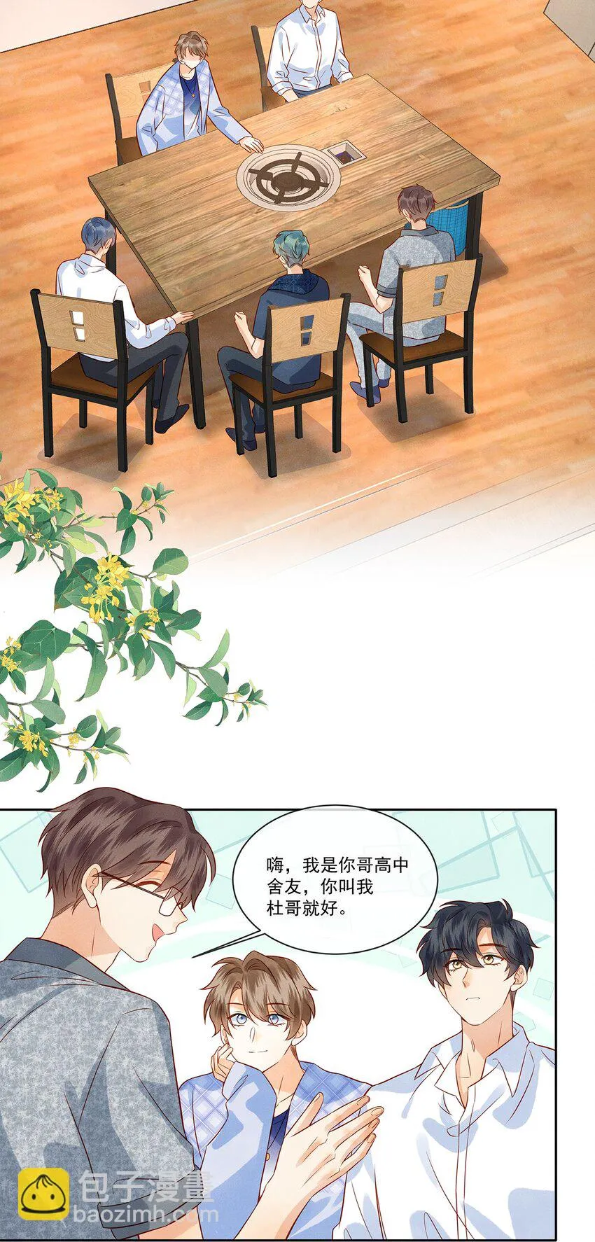 024 觉晓哥很讨女生喜欢吗 第11页