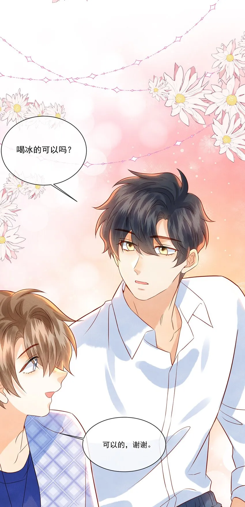 024 觉晓哥很讨女生喜欢吗 第17页