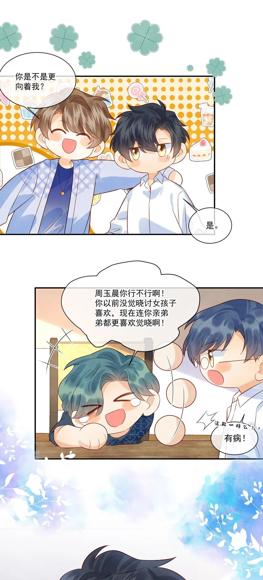 024 觉晓哥很讨女生喜欢吗 第20页