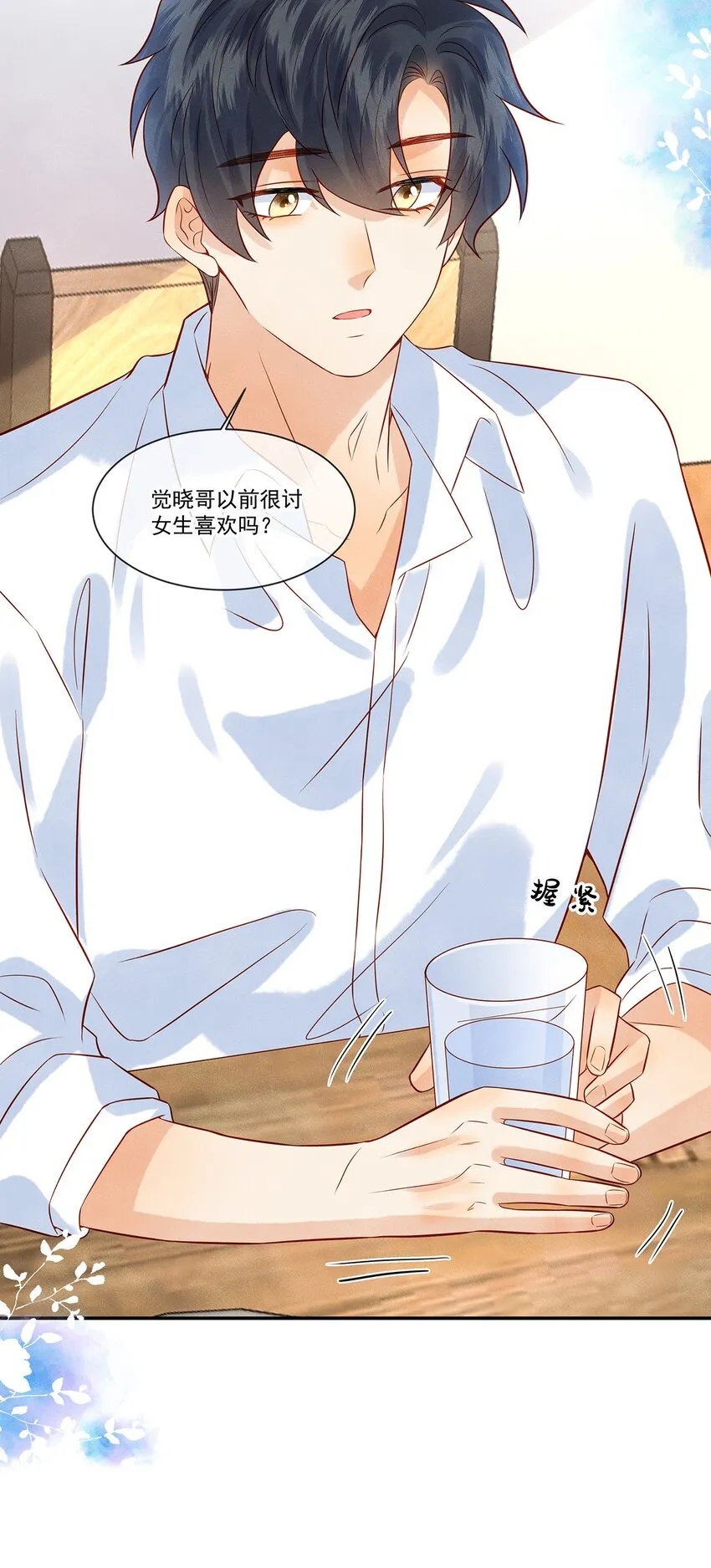 024 觉晓哥很讨女生喜欢吗 第21页