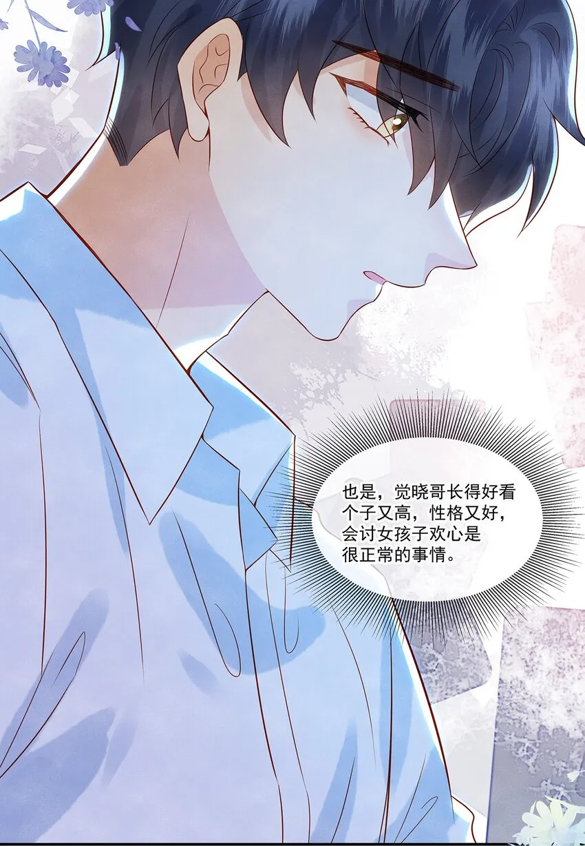024 觉晓哥很讨女生喜欢吗 第23页