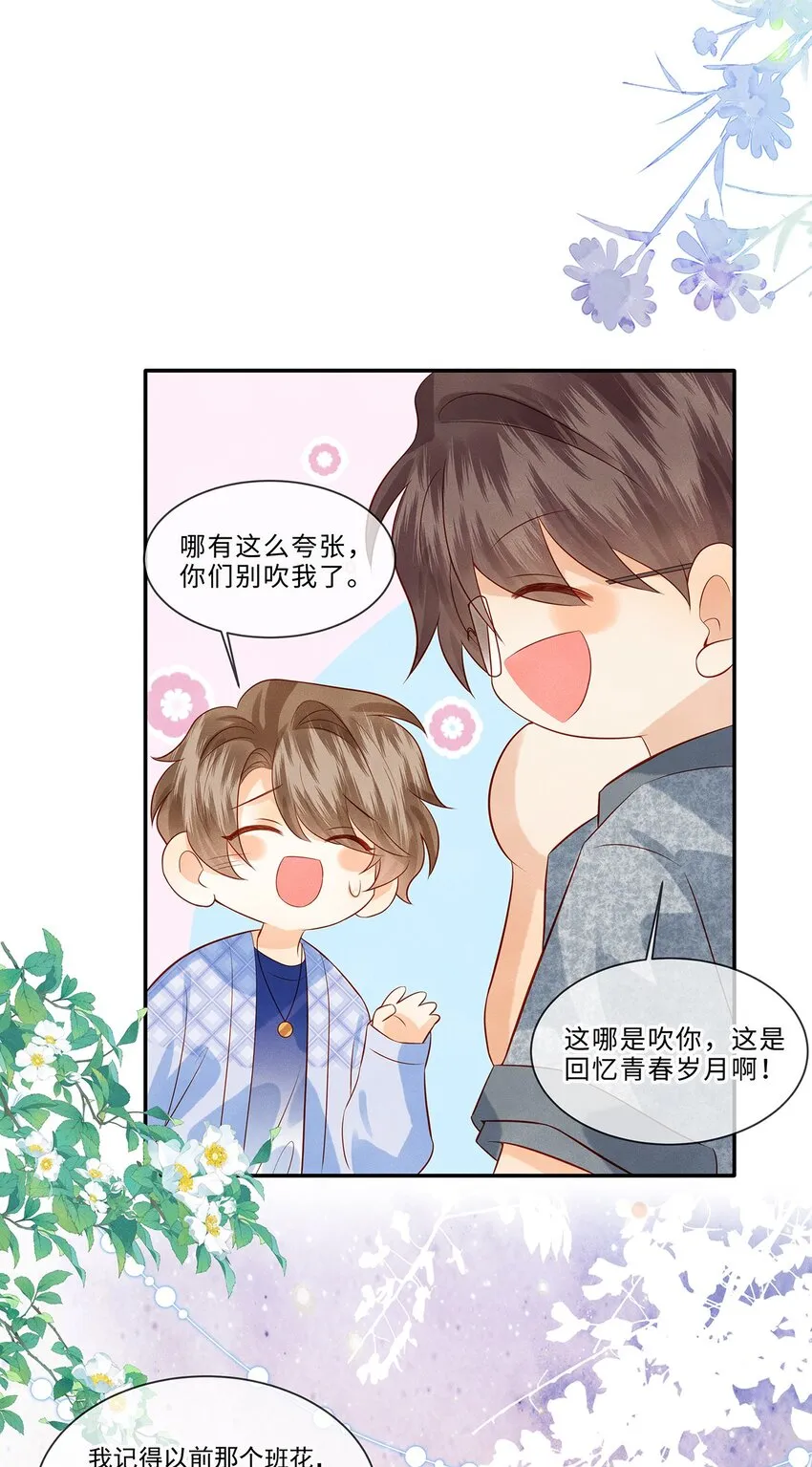 024 觉晓哥很讨女生喜欢吗 第24页