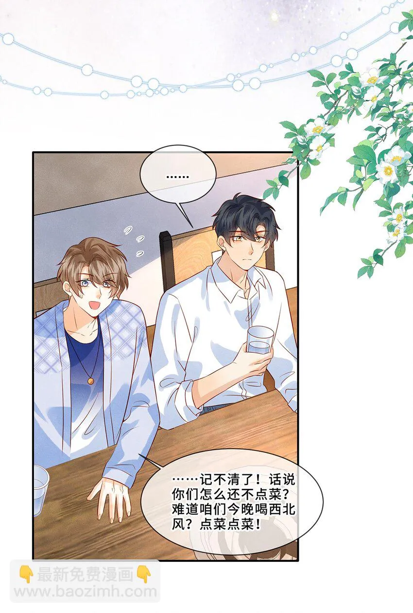 024 觉晓哥很讨女生喜欢吗 第26页