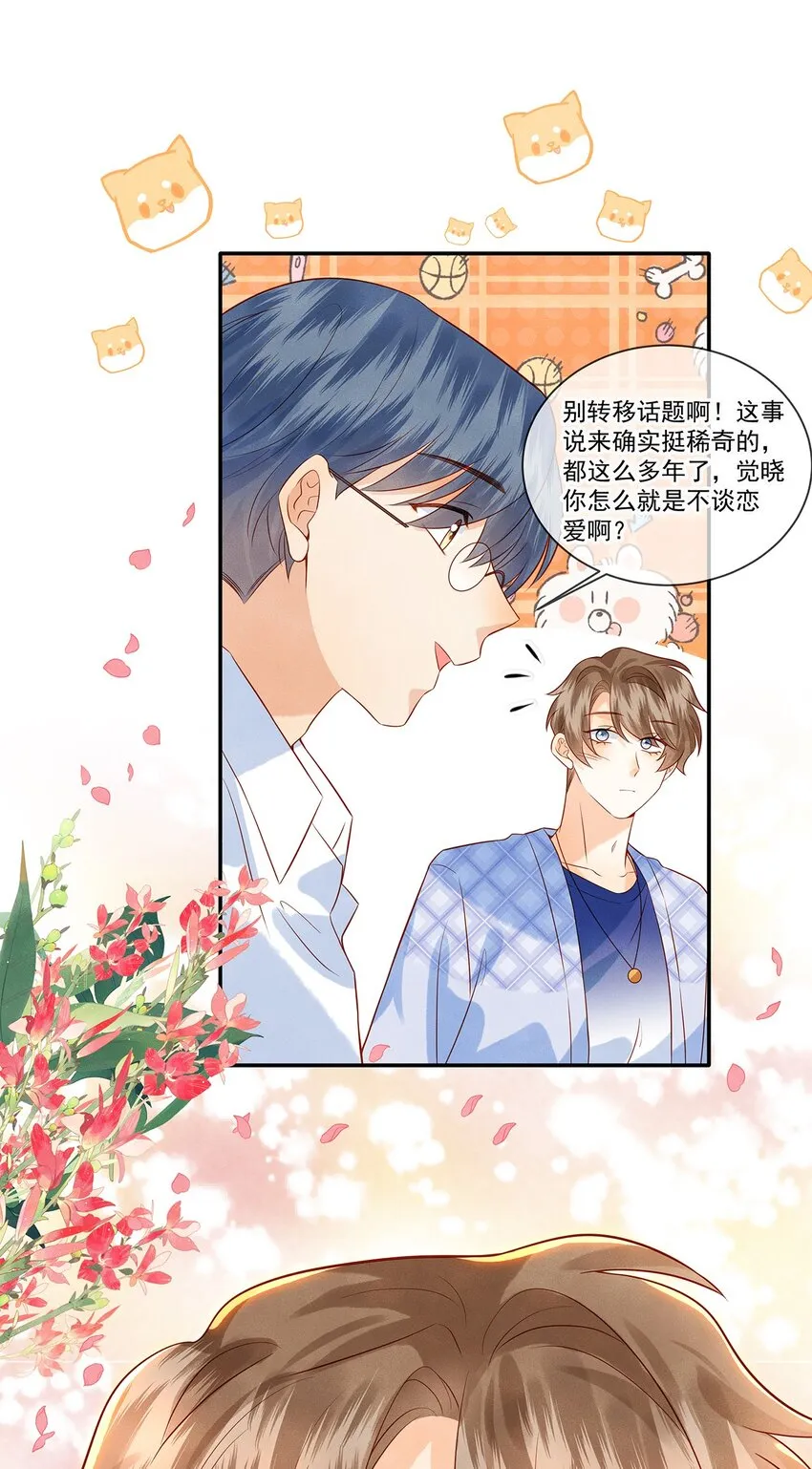 024 觉晓哥很讨女生喜欢吗 第27页