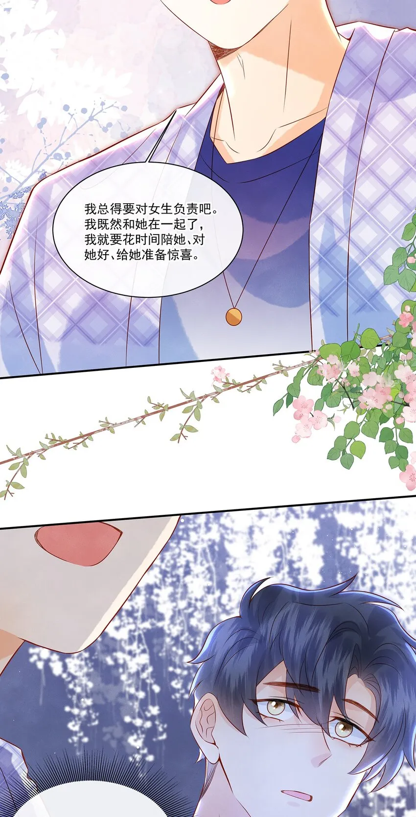 024 觉晓哥很讨女生喜欢吗 第31页
