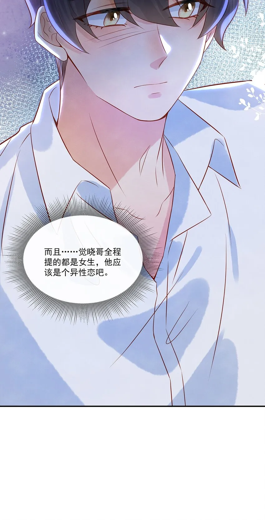 024 觉晓哥很讨女生喜欢吗 第33页