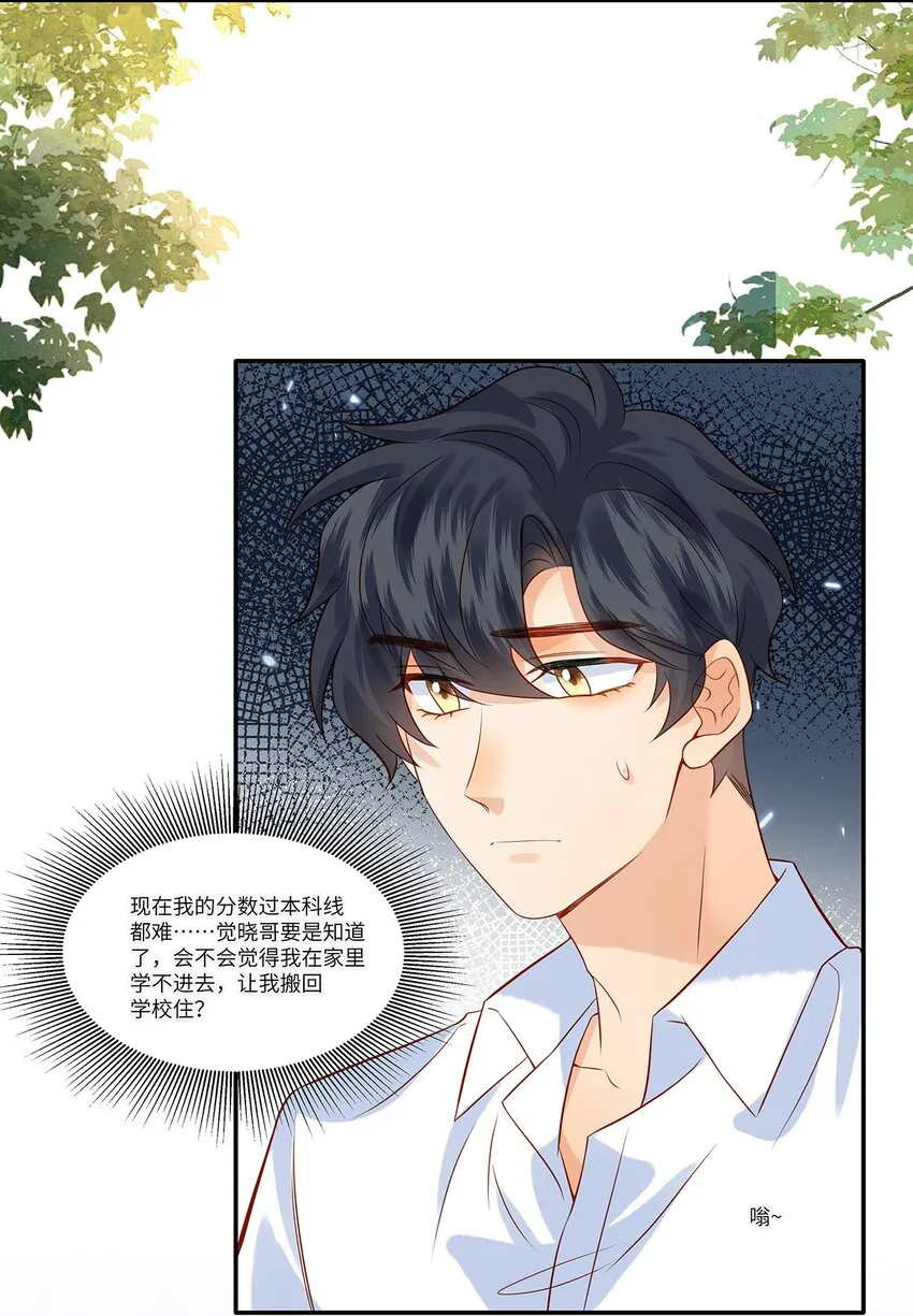 023 如果觉晓哥知道了，我该怎么办？ 第3页
