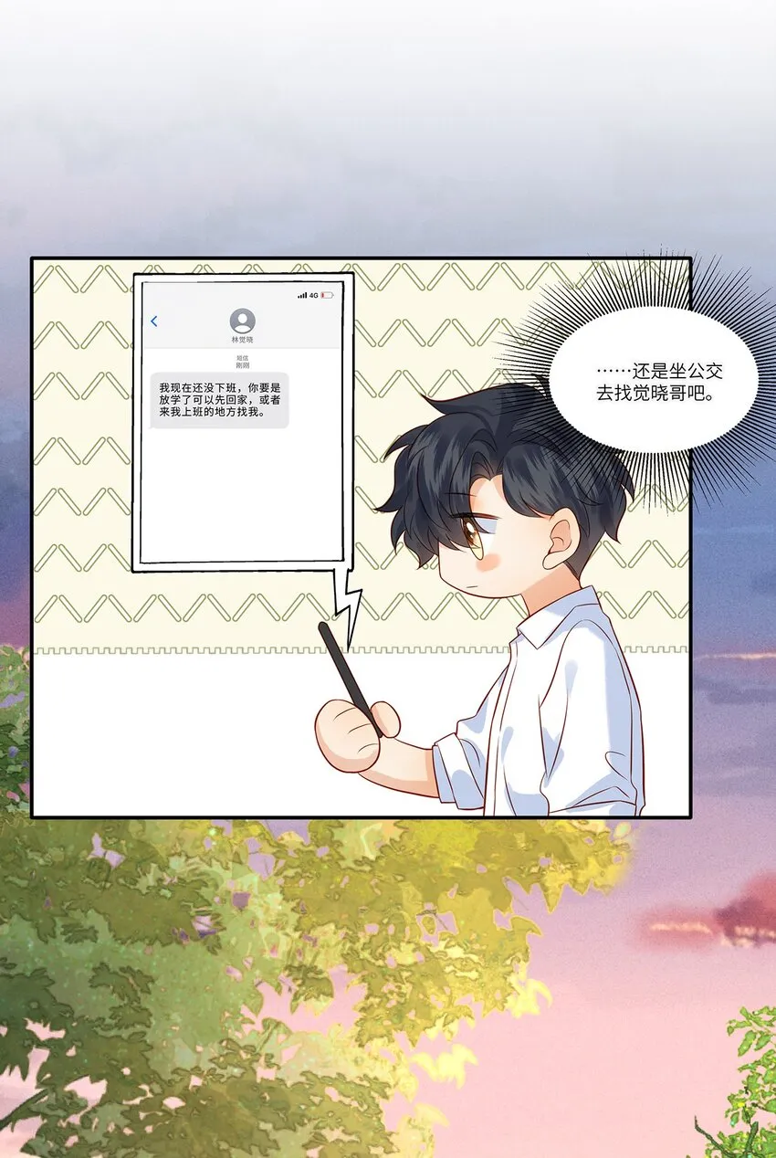 023 如果觉晓哥知道了，我该怎么办？ 第4页
