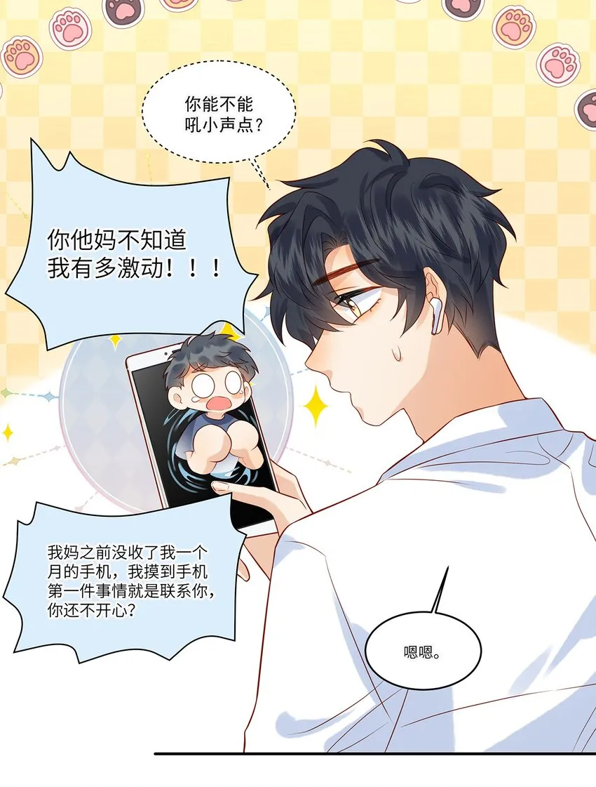 023 如果觉晓哥知道了，我该怎么办？ 第8页