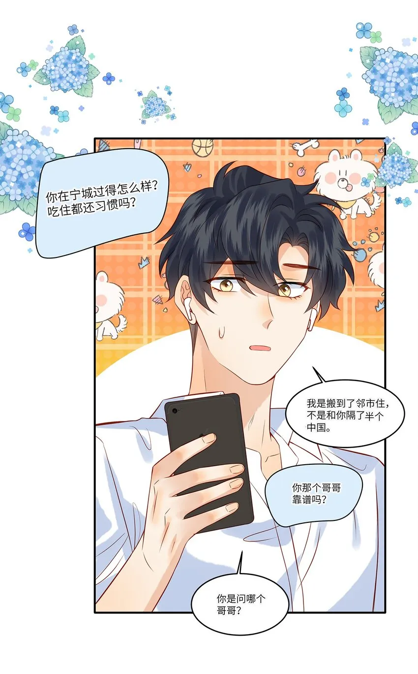 023 如果觉晓哥知道了，我该怎么办？ 第9页