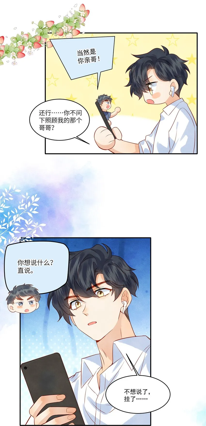 023 如果觉晓哥知道了，我该怎么办？ 第10页