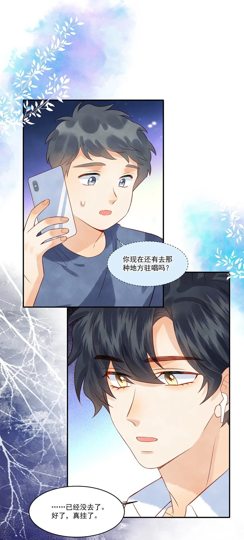 023 如果觉晓哥知道了，我该怎么办？ 第12页