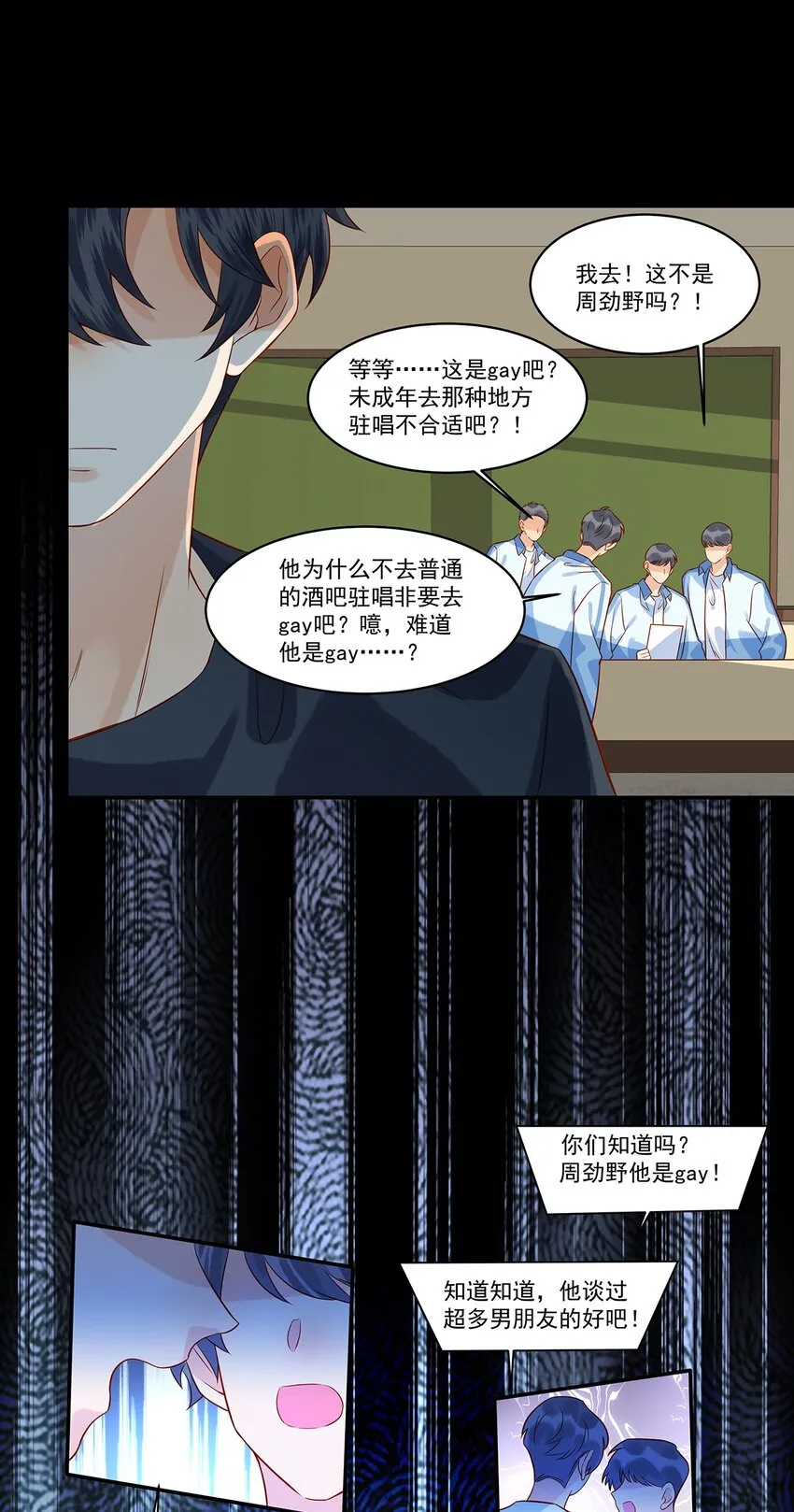023 如果觉晓哥知道了，我该怎么办？ 第19页