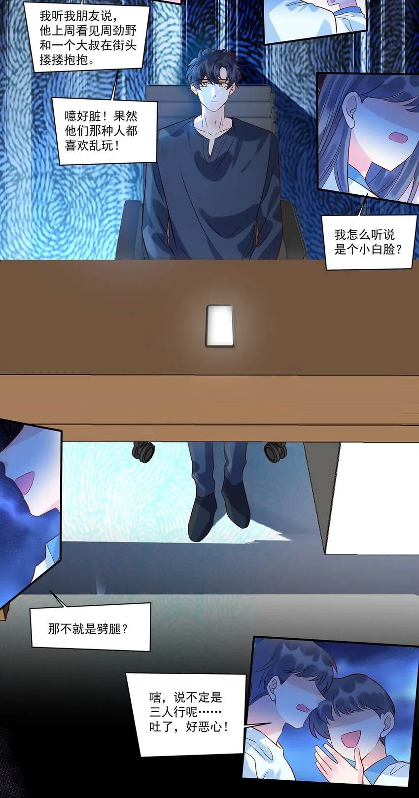 023 如果觉晓哥知道了，我该怎么办？ 第20页