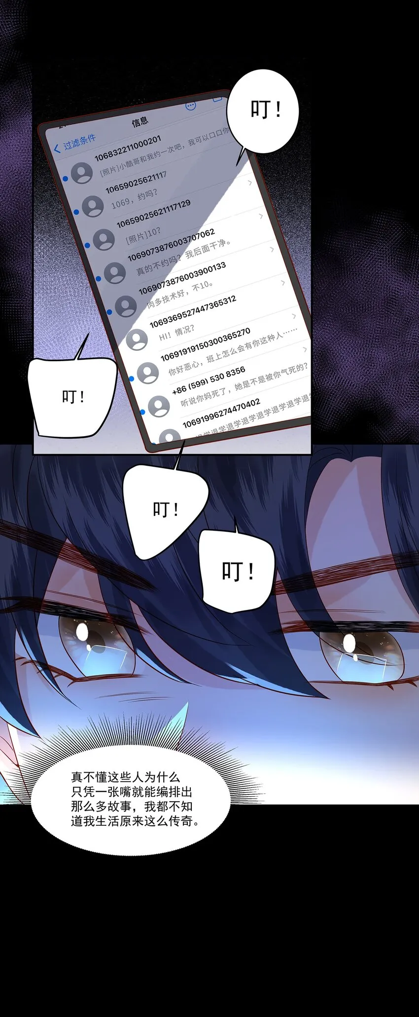 023 如果觉晓哥知道了，我该怎么办？ 第21页