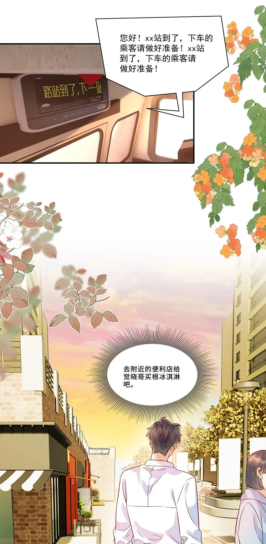 023 如果觉晓哥知道了，我该怎么办？ 第24页