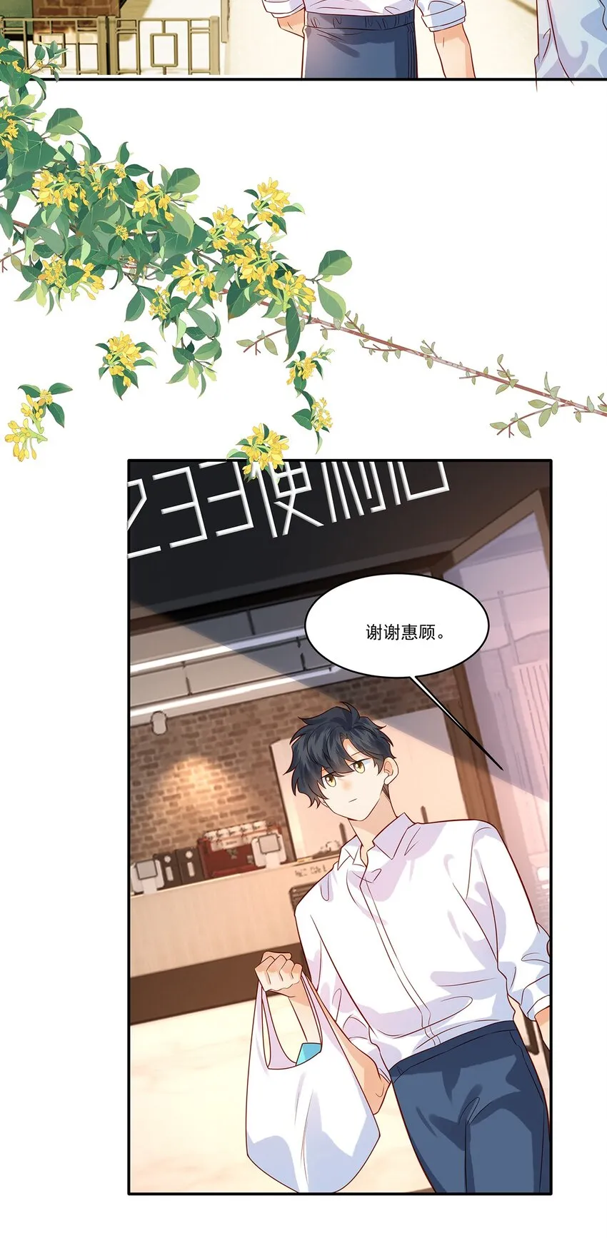 023 如果觉晓哥知道了，我该怎么办？ 第25页