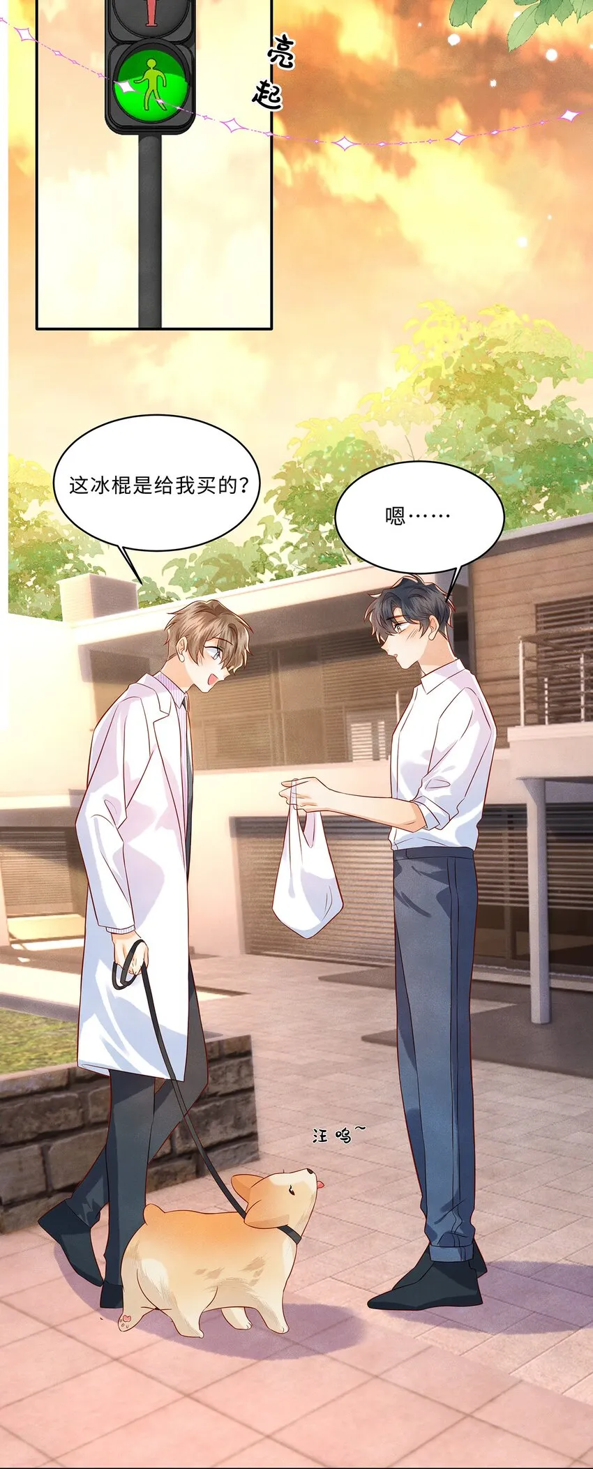 023 如果觉晓哥知道了，我该怎么办？ 第30页