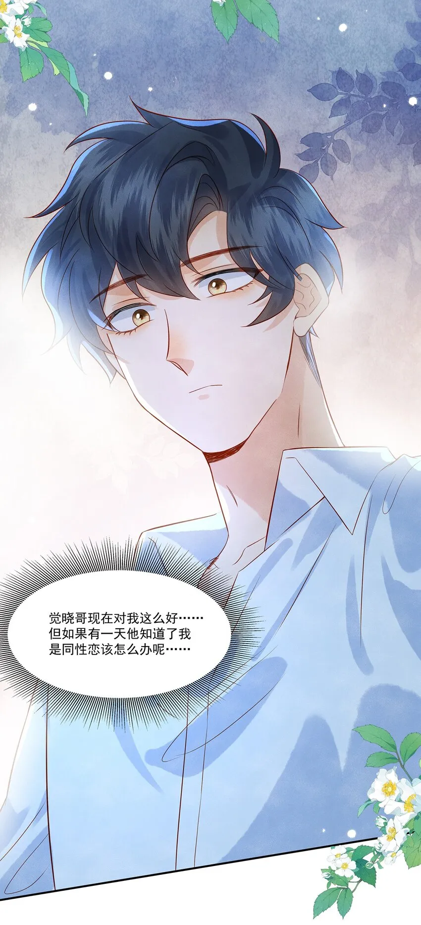 023 如果觉晓哥知道了，我该怎么办？ 第32页
