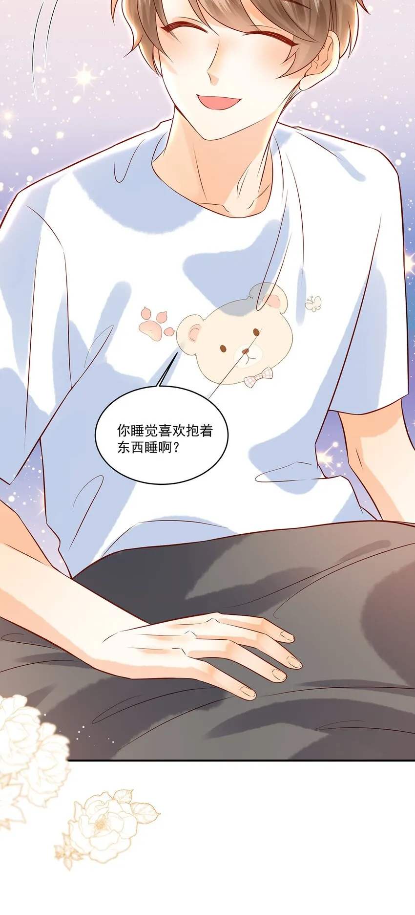 022 你喜欢抱着东西睡啊 第19页