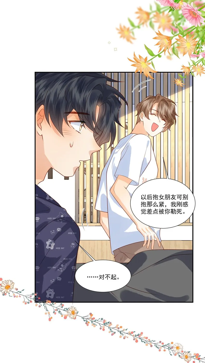 022 你喜欢抱着东西睡啊 第21页