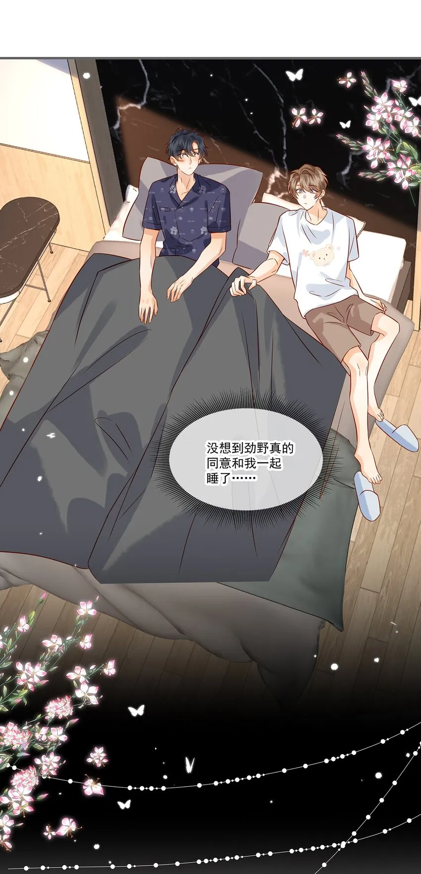 021 我是说你好看 第7页