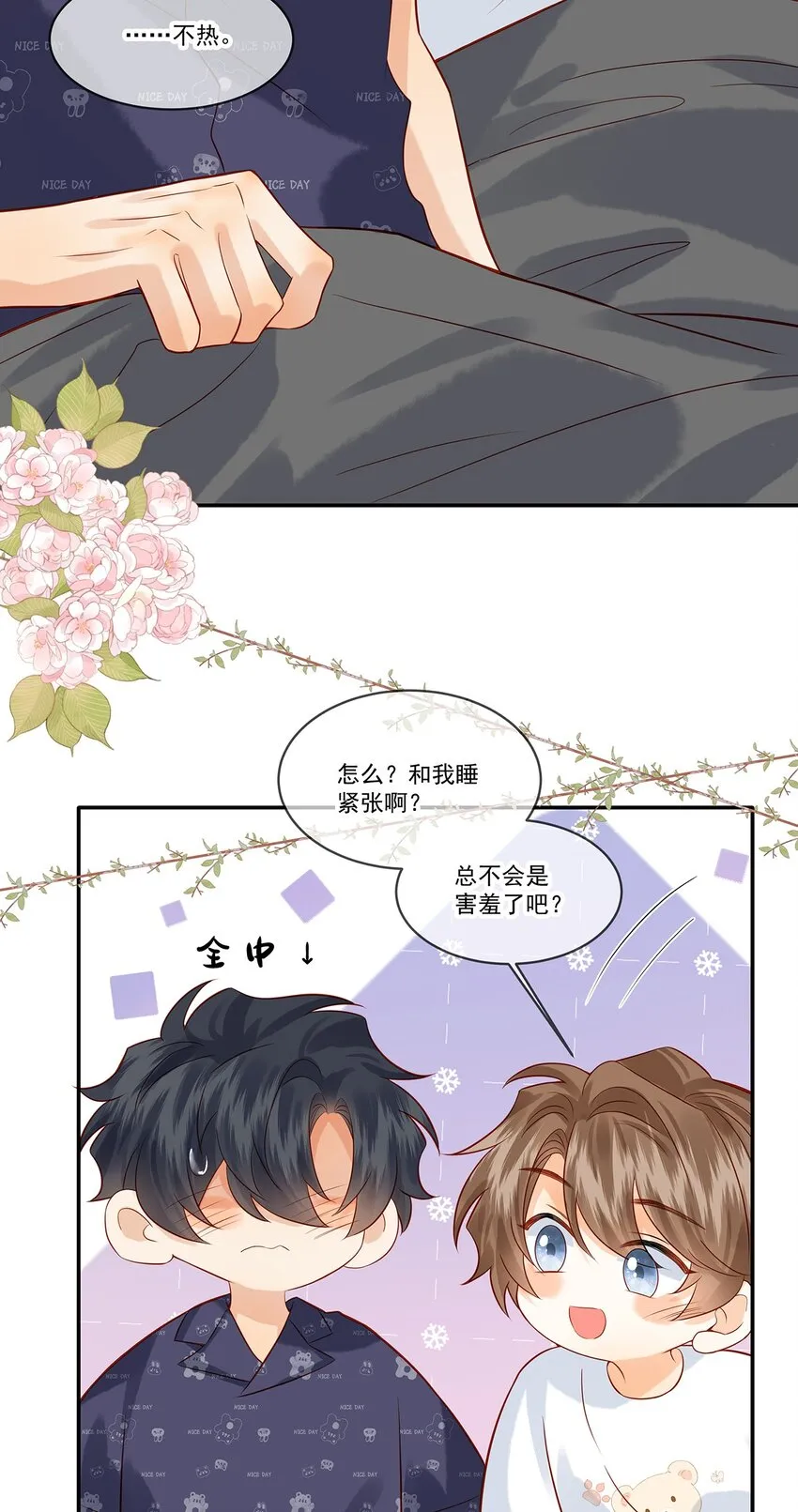 021 我是说你好看 第10页