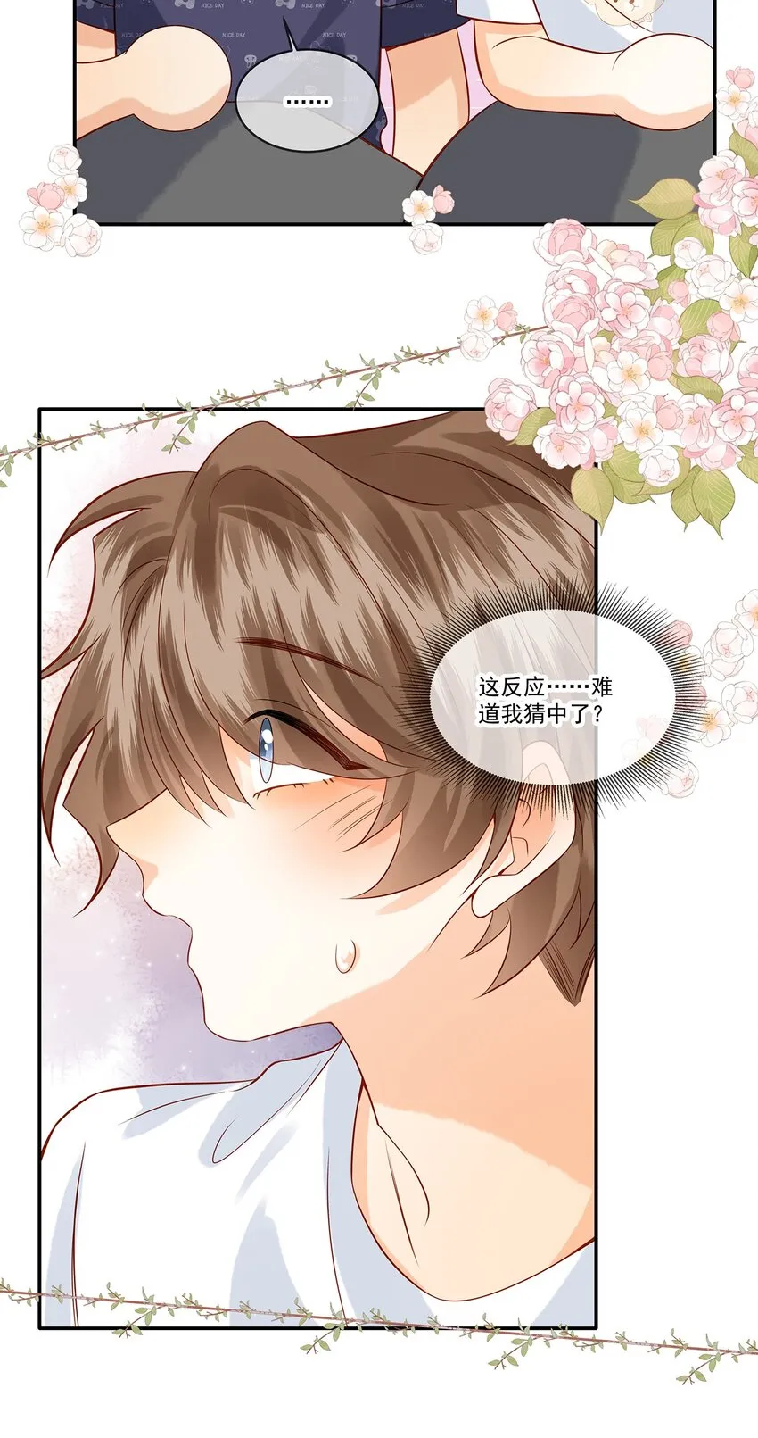 021 我是说你好看 第11页