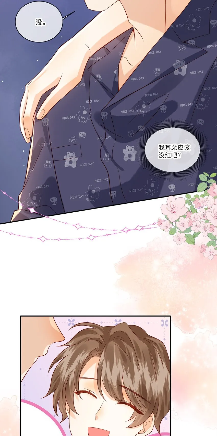 021 我是说你好看 第13页