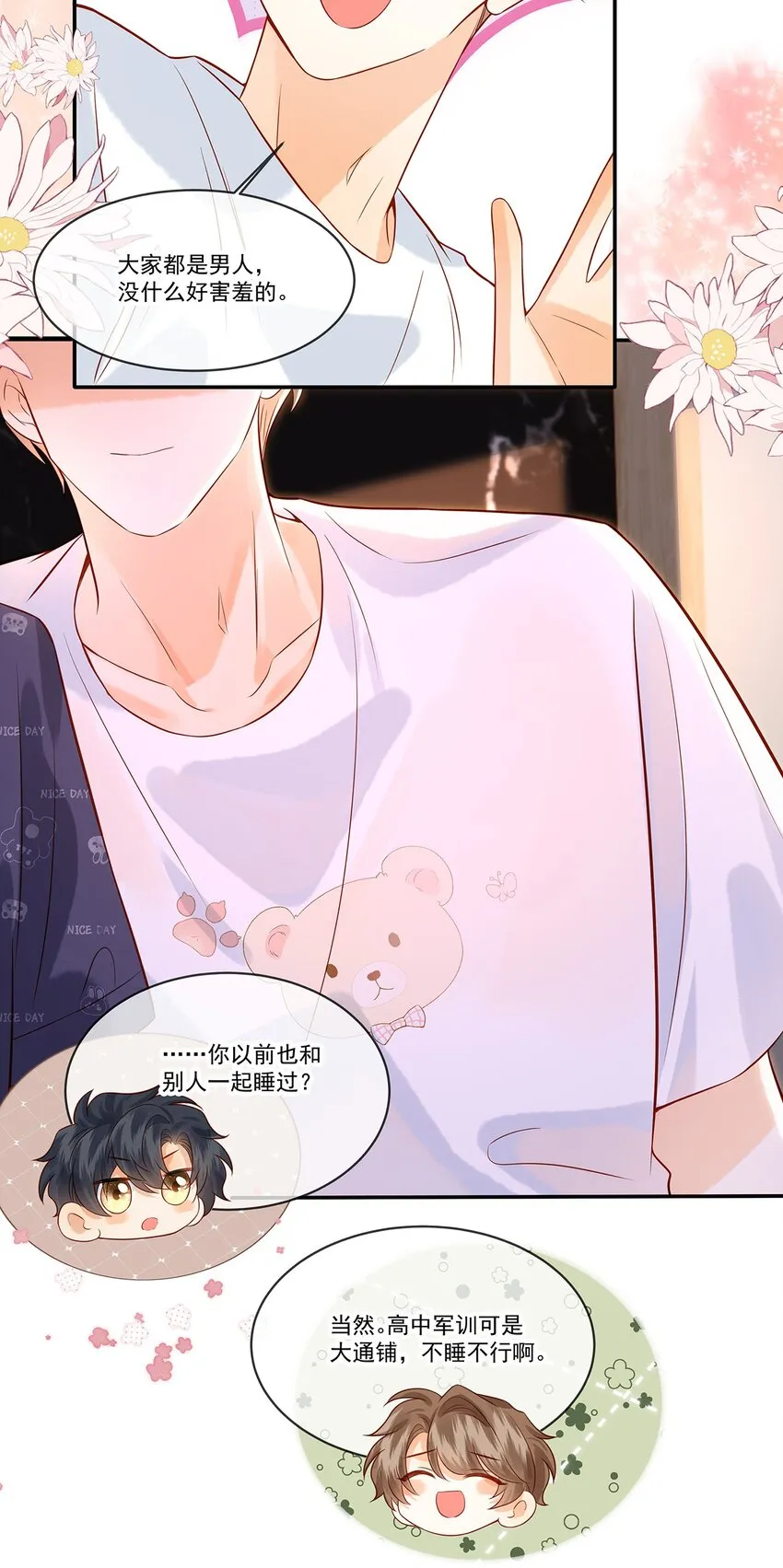 021 我是说你好看 第14页