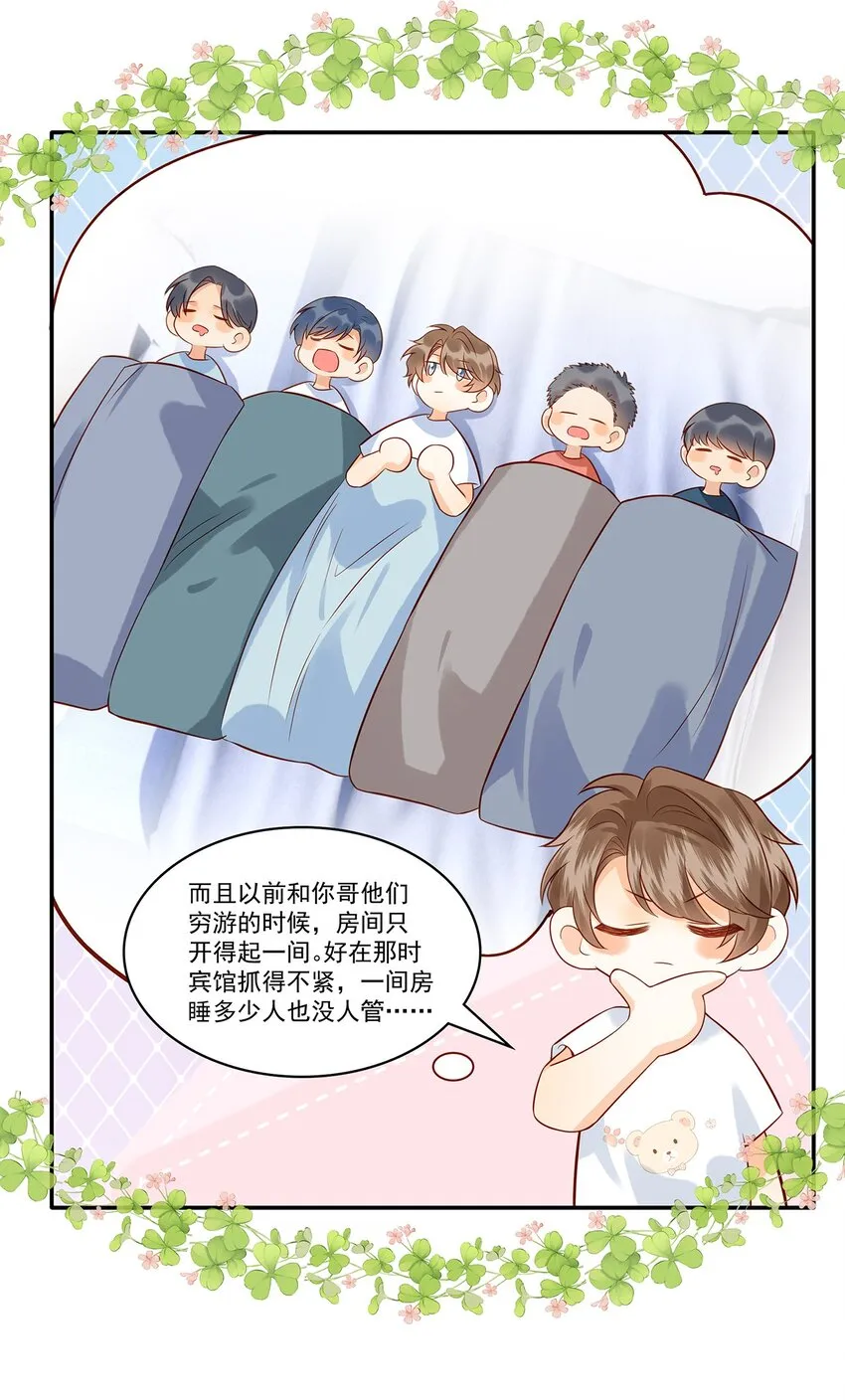 021 我是说你好看 第15页