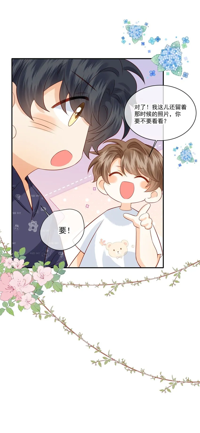 021 我是说你好看 第16页