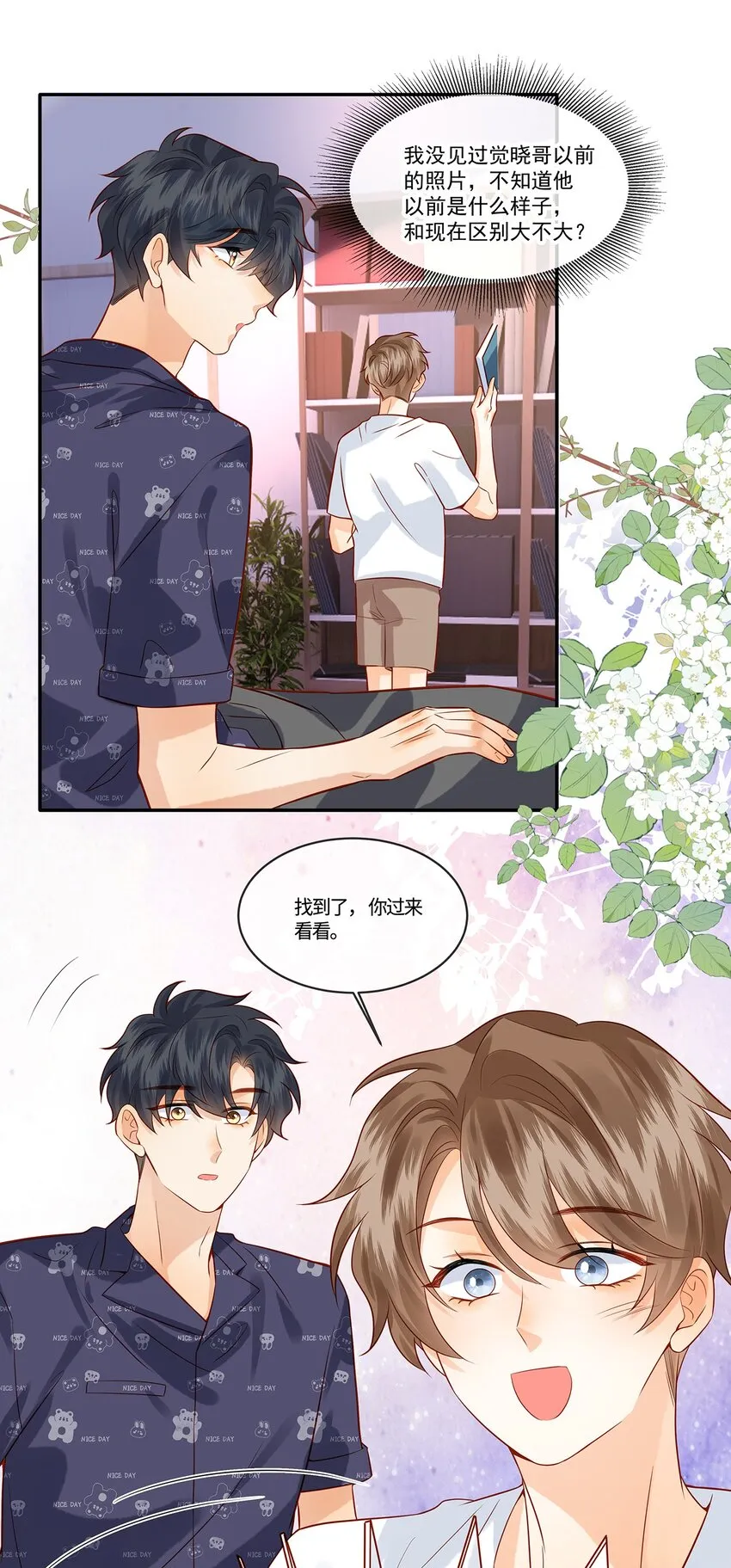 021 我是说你好看 第17页