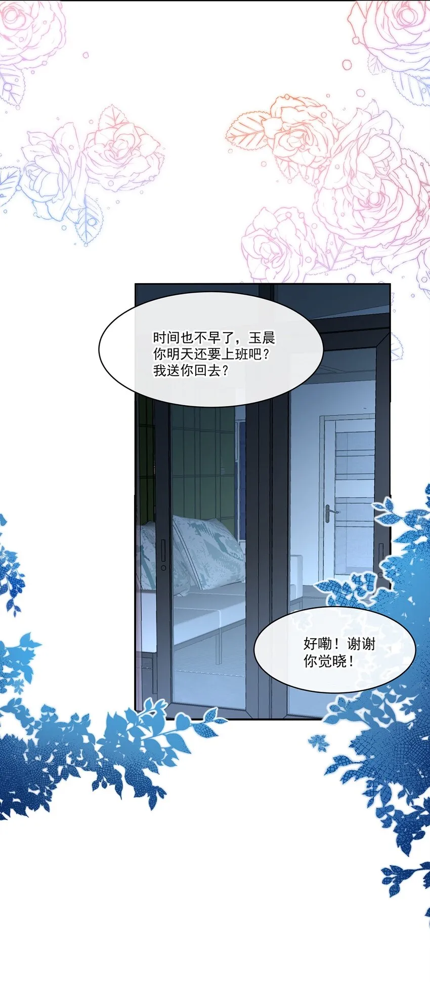 020 今晚要不要一起睡？ 第13页