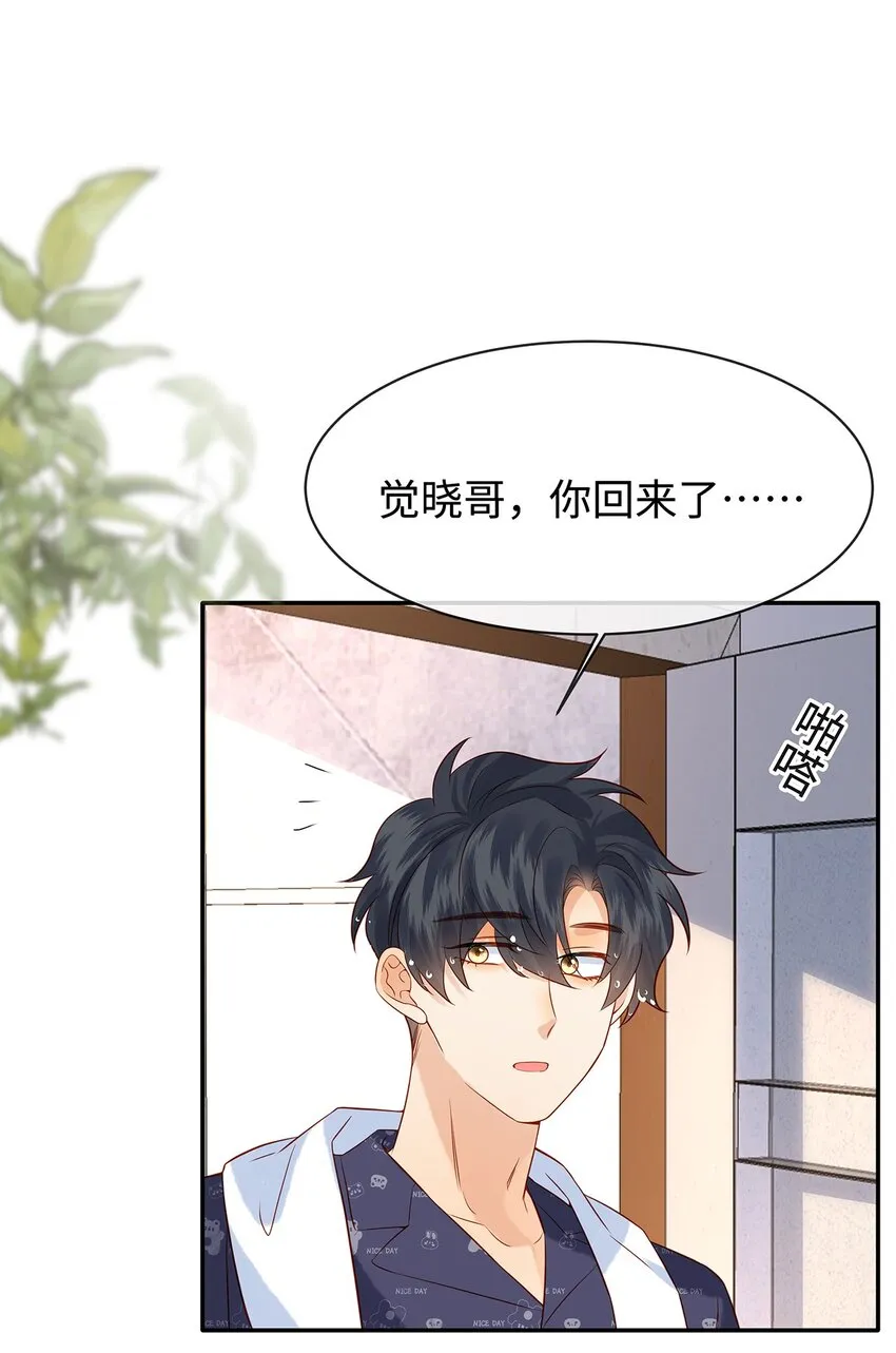 020 今晚要不要一起睡？ 第24页