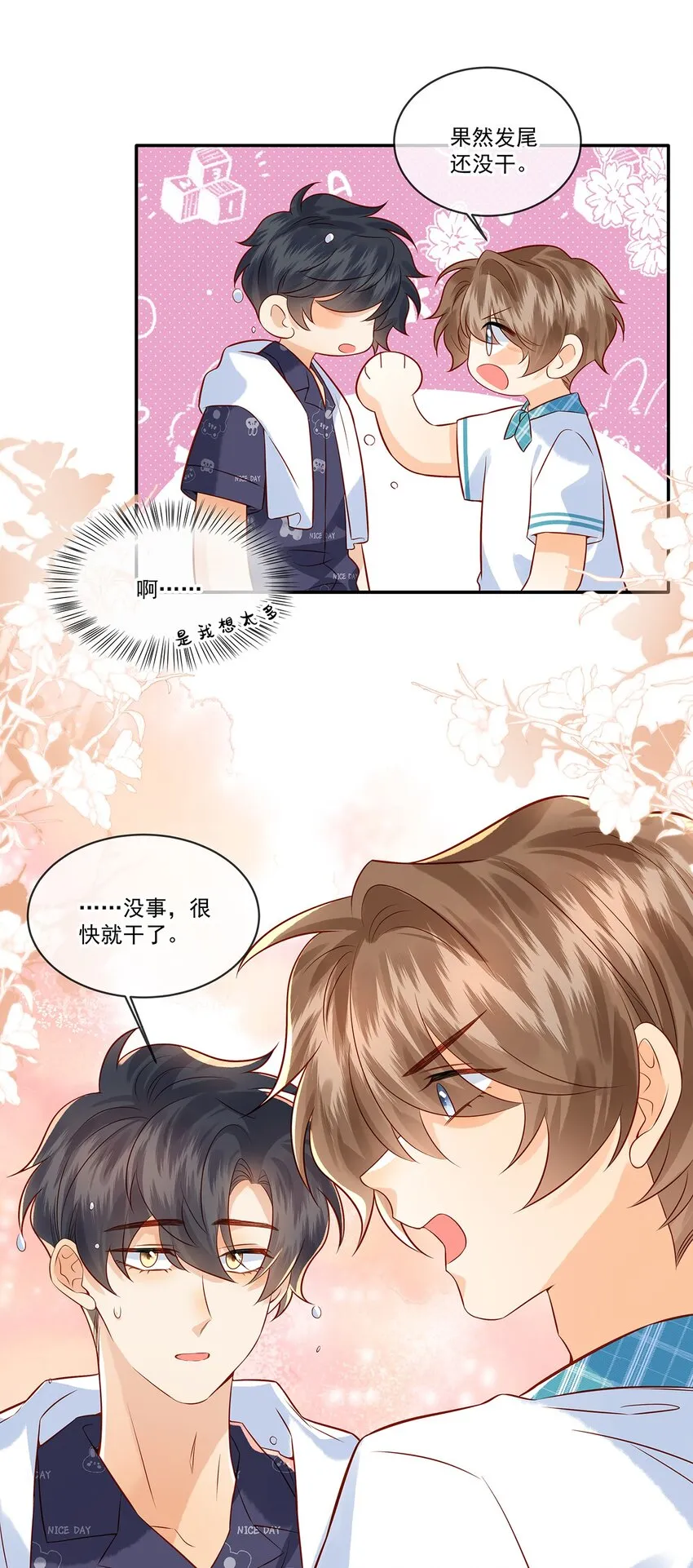 020 今晚要不要一起睡？ 第27页