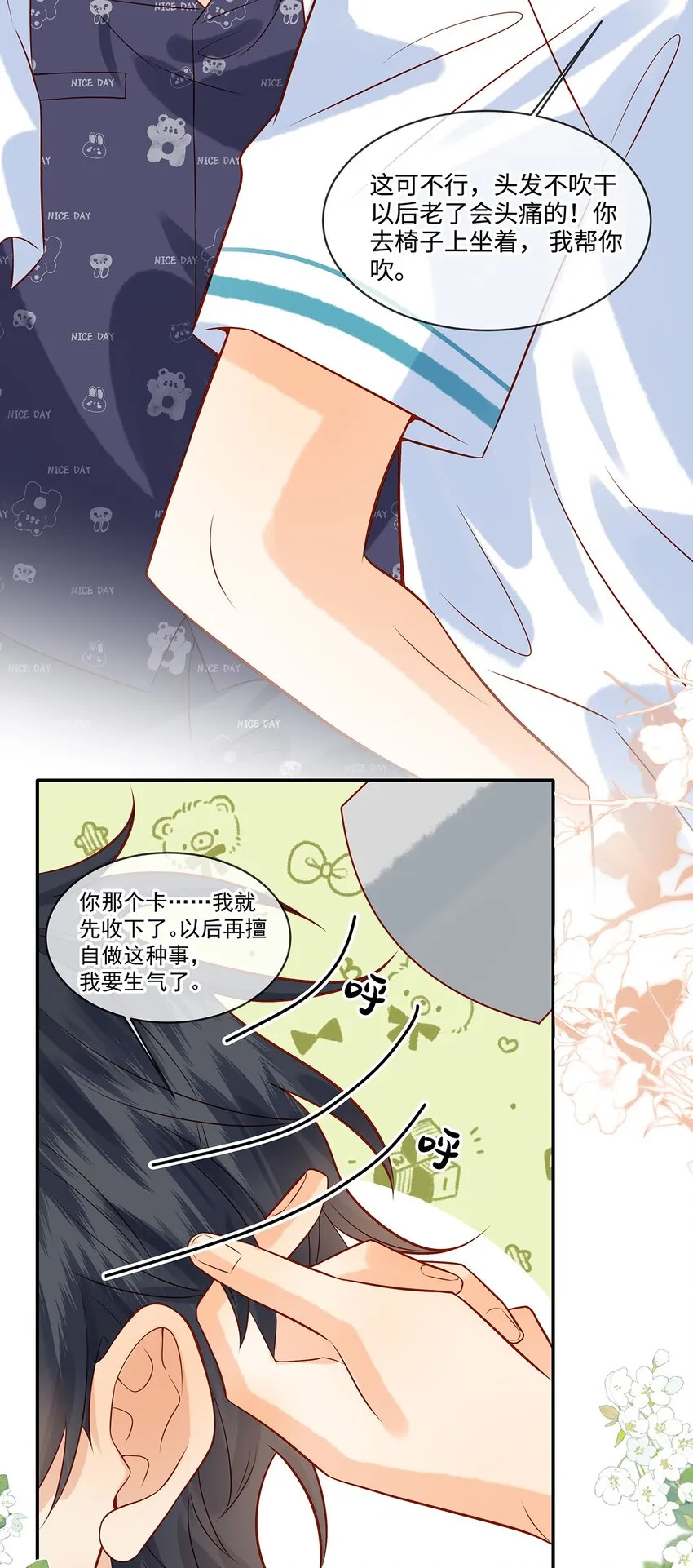 020 今晚要不要一起睡？ 第28页