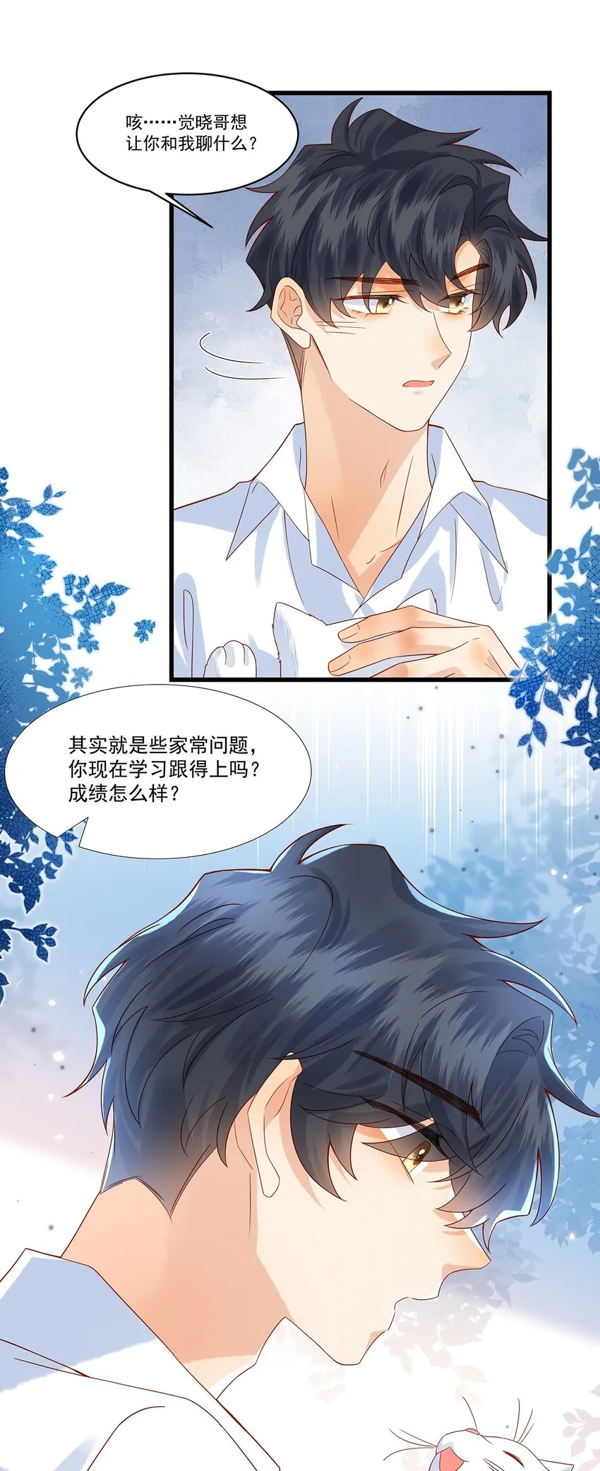 019 觉晓真的挺喜欢你的 第11页