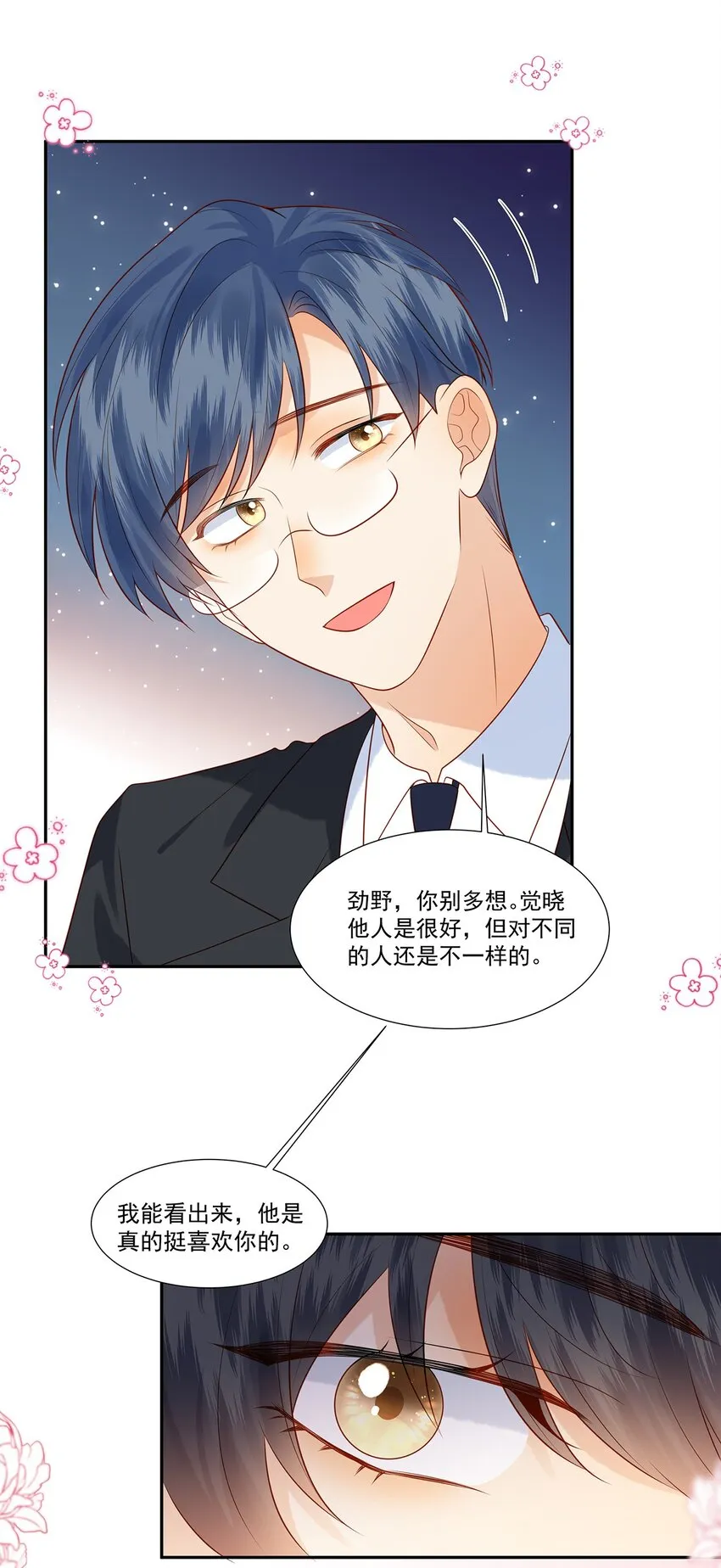 019 觉晓真的挺喜欢你的 第16页