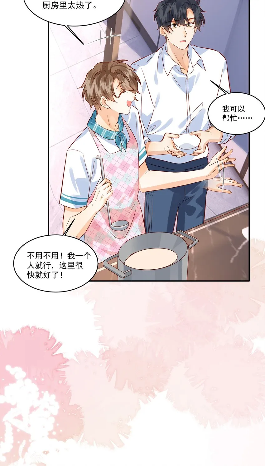 019 觉晓真的挺喜欢你的 第22页