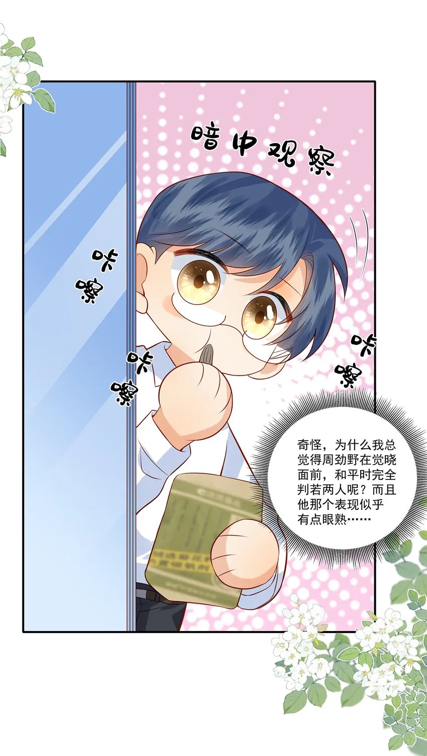 019 觉晓真的挺喜欢你的 第28页