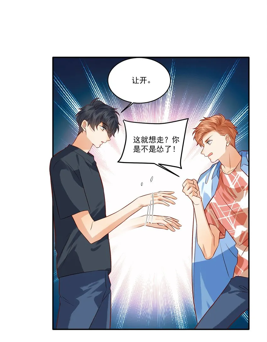 018 劲野，今天我酷吗？ 第10页