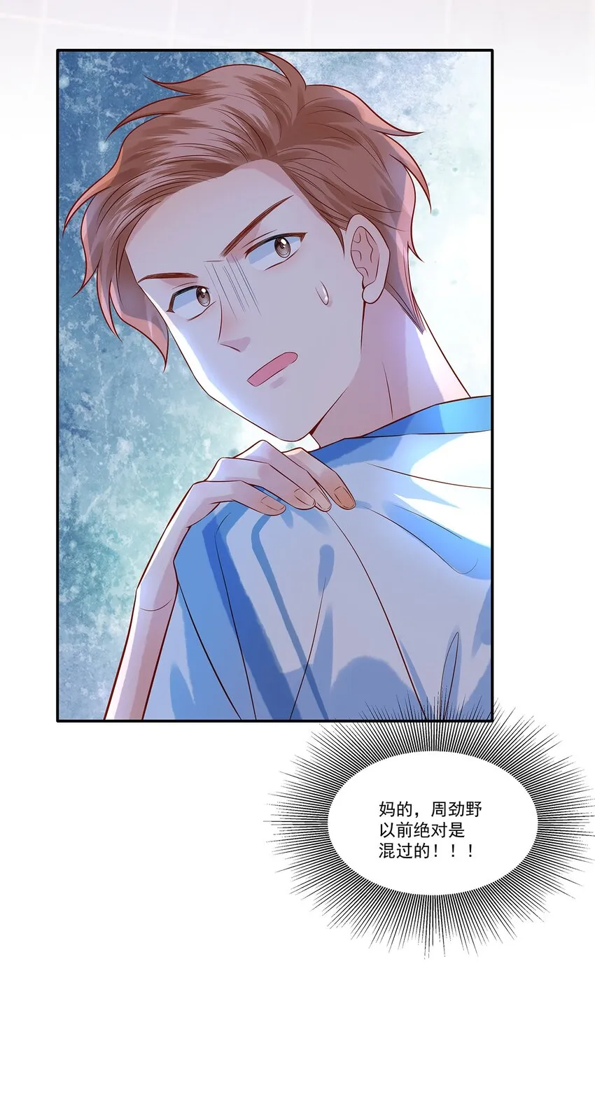 018 劲野，今天我酷吗？ 第14页