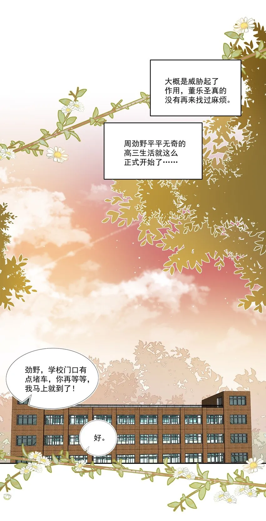 018 劲野，今天我酷吗？ 第15页