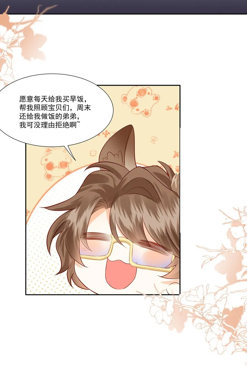 018 劲野，今天我酷吗？ 第23页