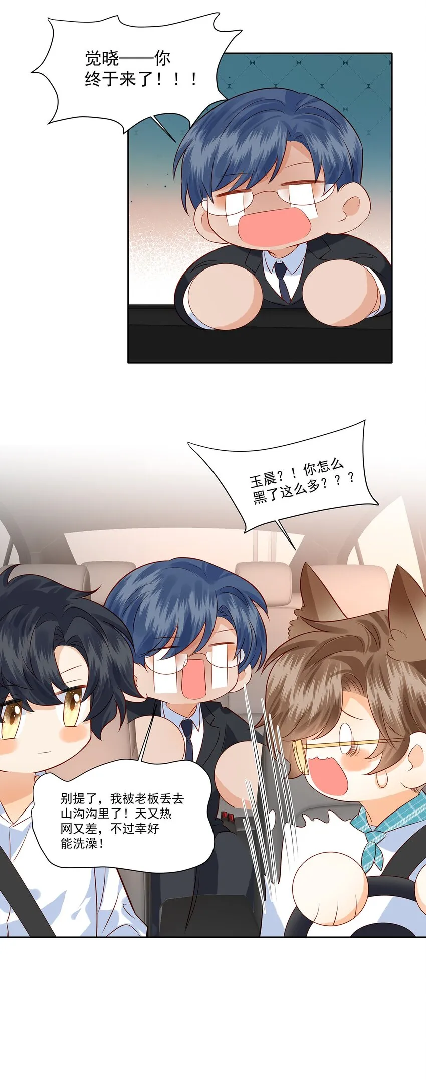 018 劲野，今天我酷吗？ 第27页